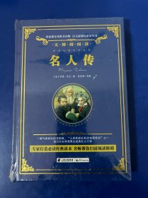 名人传