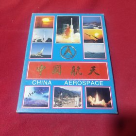 中国航天明信片(10张)