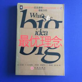 最优理念