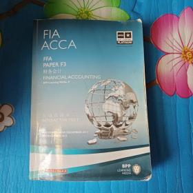 ACCA FFA F3 财务会计