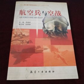 航空兵与空战