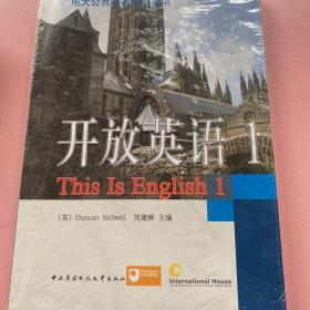 电大公共英语系列丛书：开放英语（1）