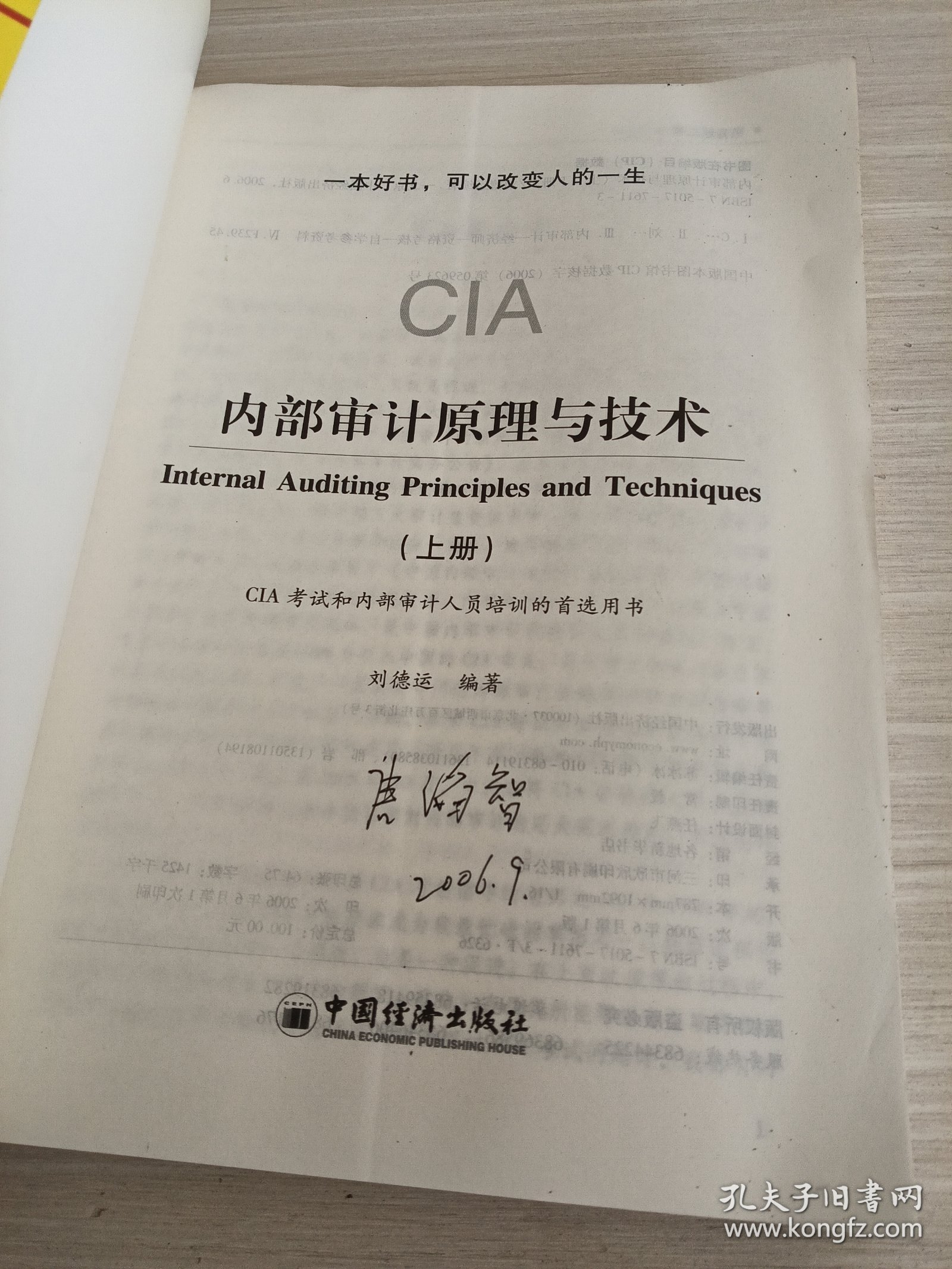 内部审计原理与技术（上）