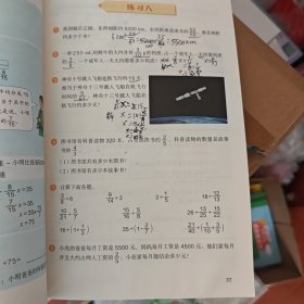 数学六年级上册