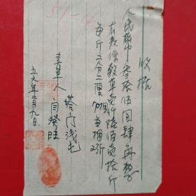 1956年2月9日，卖草，手写收据4（15-2，生日票据，手写收据，农村题材）