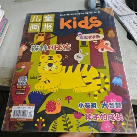 儿童画报KITTEN为中国青少年用心打造的百科博物馆2021.1