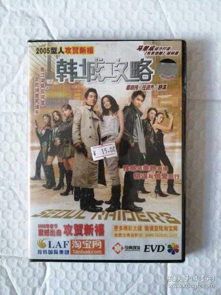 DVD 韩城攻略