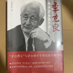 季克良：我与茅台五十年