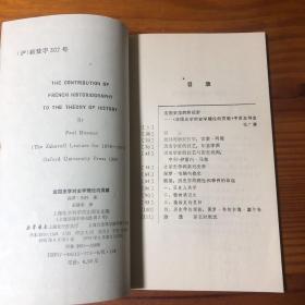 名人名著译丛：法国史学对史学理论的贡献