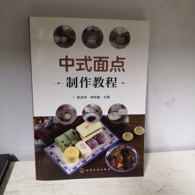 中式面点制作教程