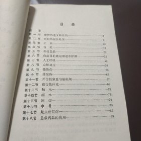 创伤救护手册
