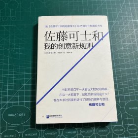 佐藤可士和：我的创意新规则