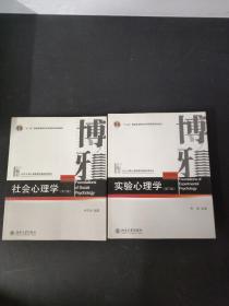 社会心理学（第三版）