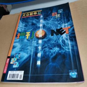 大众软件（2001年增刊）