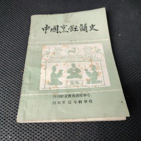 中国烹饪简史