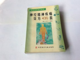 神经精神疾病效方430首