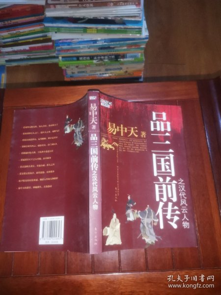 品三国前传之汉代风云人物