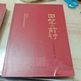回望前行 ～盐城市新中国成立前老党员口述史