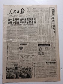 人民日报1997年7月14日今日12版