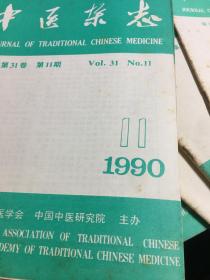 针灸杂志 1966年2期
