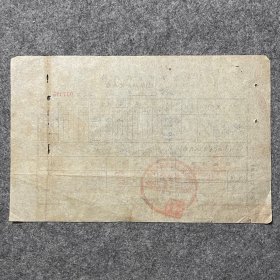 1950年上海市直接税局滞纳金收款书 中国人民银行上海分行公库部收讫章