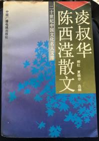 凌叔华 陈西滢散文