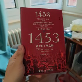 1453：君士坦丁堡之战
