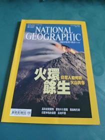 NATIONAL GEOGRAPHIC 美国国家地理 中文版 2008年1月