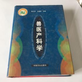 兽医产科学