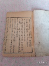 清代罕见木刻中医典籍 冯氏锦囊秘录 中医治疗杂症阳痿诸方 脉诀 等内容一厚册。