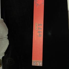 丝绸挂轴（书法福字）