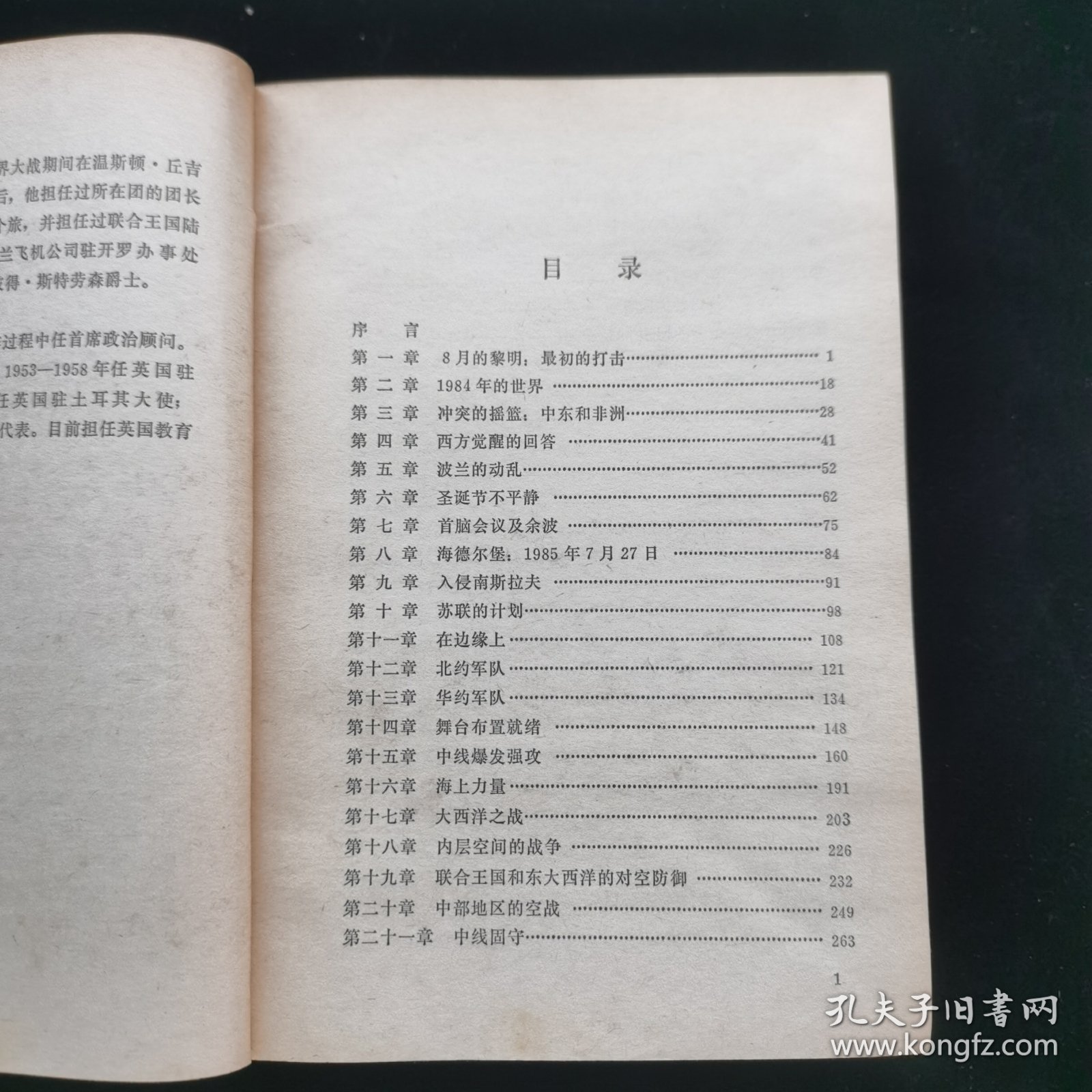 第三次世界大战一部未来史