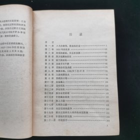 第三次世界大战一部未来史