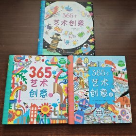 365个艺术创意Ⅱ