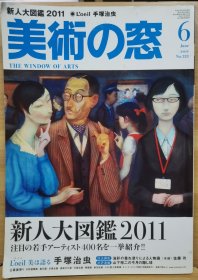 美术之窗 11 6