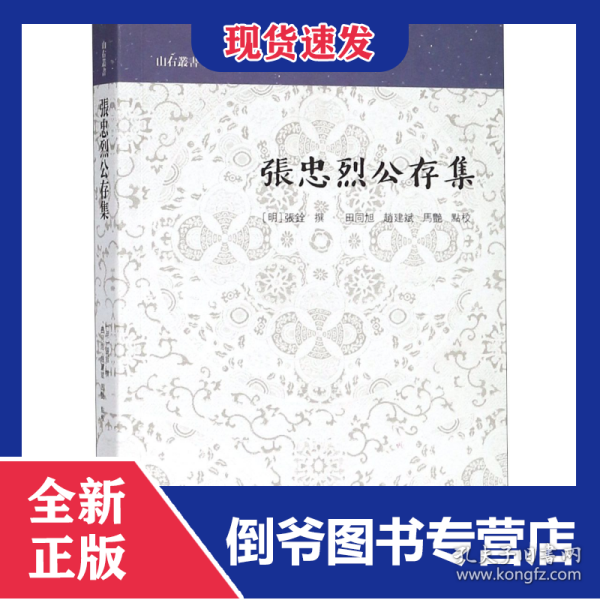 张忠烈公存集/山右丛书