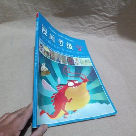 全国通用美术考级规范教材：漫画考级教程（1-9级）