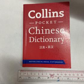 Collins Chinese Dictionary POCKET
柯林斯汉英 英汉 词典