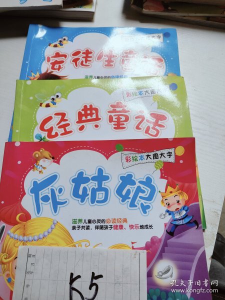 安徒生童话，灰姑娘，经典童话合售