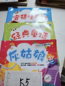 安徒生童话，灰姑娘，经典童话合售