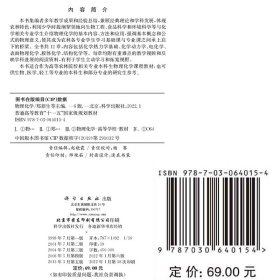 正版现货平装 物理化学 第六版 十一五规划教材郑新生等主编科学出版社9787030640154