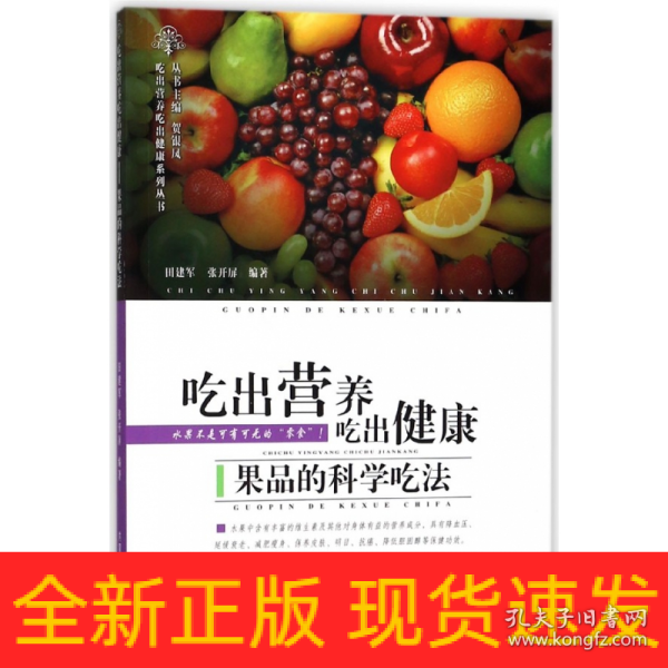 吃出营养吃出健康——果品的科学吃法