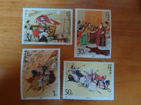 邮票1994—17中国古代文学名著——《三国演义》（第四组）