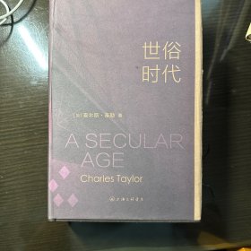世俗时代