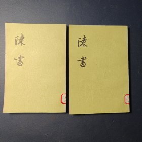 陈书（全二册）