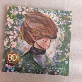 小王子.全2册