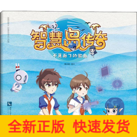 智慧岛传奇 不翼而飞的歌曲