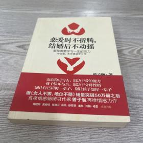 恋爱时不折腾，结婚后不动摇：爱是需要学习一生的能力