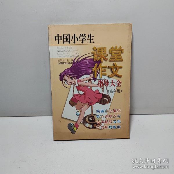 新课标小学生快乐作文·五年级