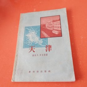 天津
